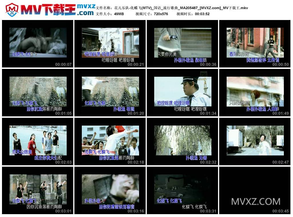 花儿乐队-化蝶飞(MTV)_国语_流行歌曲_MA205487